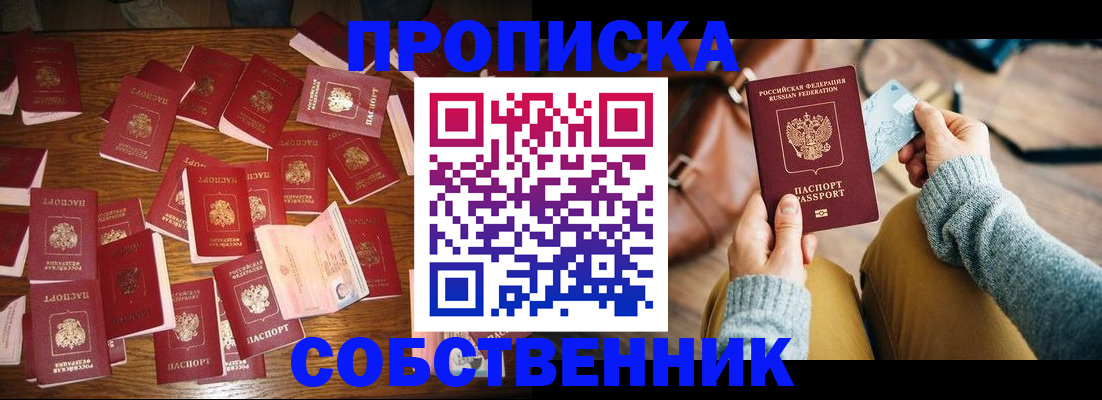 временная регистрация купить в Краснодарском крае